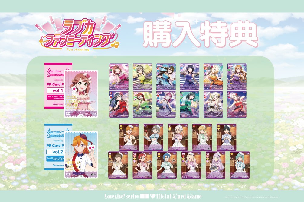 購入特典のPRカードパック vol.1・vol.2にはそれぞれ、 🌈虹ヶ咲学園