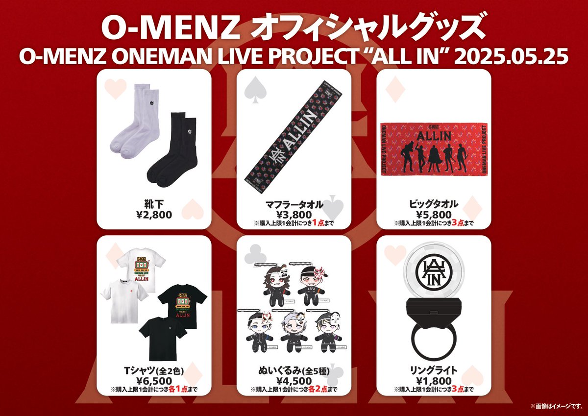 オーメンズオールイン 現地物販のお知らせ】 O-MENZ ONEMAN LIVE