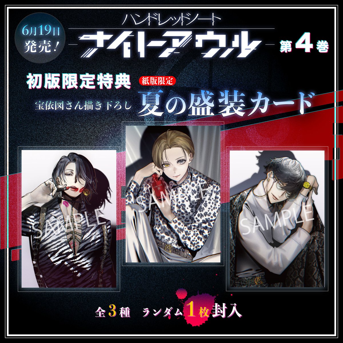 漫画ナイトアウル🦉 第4巻特典はこちら💛 ＼ 『ハンドレッドノート