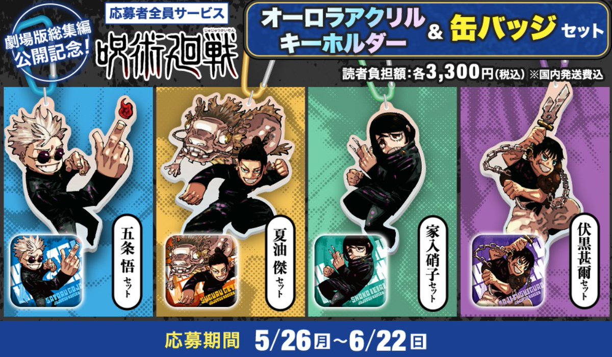 本誌情報】 デジタル版 週刊少年ジャンプ 定期購読者限定 応募者全員