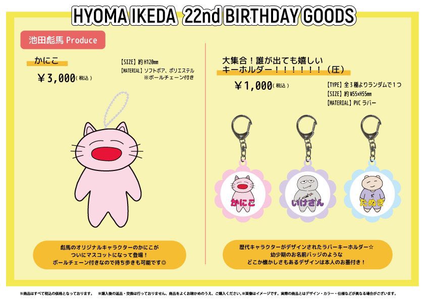 🐉SUPER☆DRAGON🐉 🎂 #池田彪馬22 歳🎂 バースデーグッズ&生写真