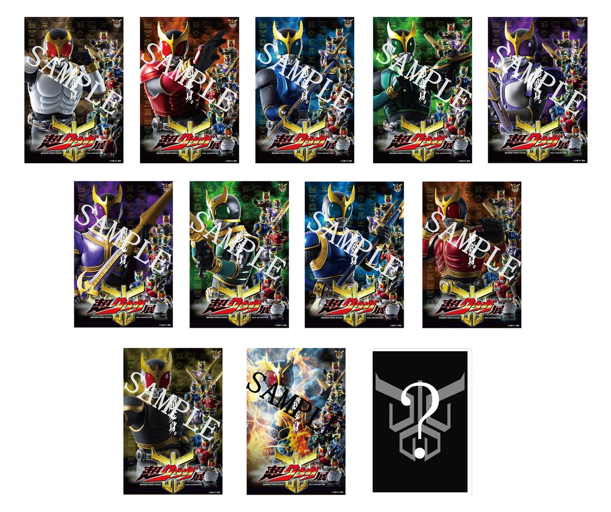 ⚡#超クウガ展 入場者プレゼント⚡ オリジナルポストカード(全12種
