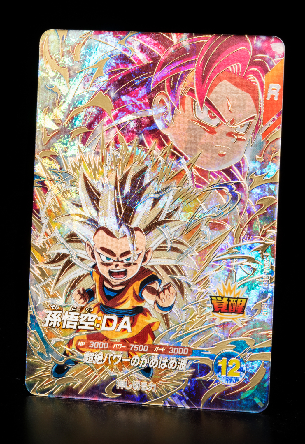 ドラゴンボールスーパーダイバーズ 4弾 GDR☆ 孫悟空:DA パラレル