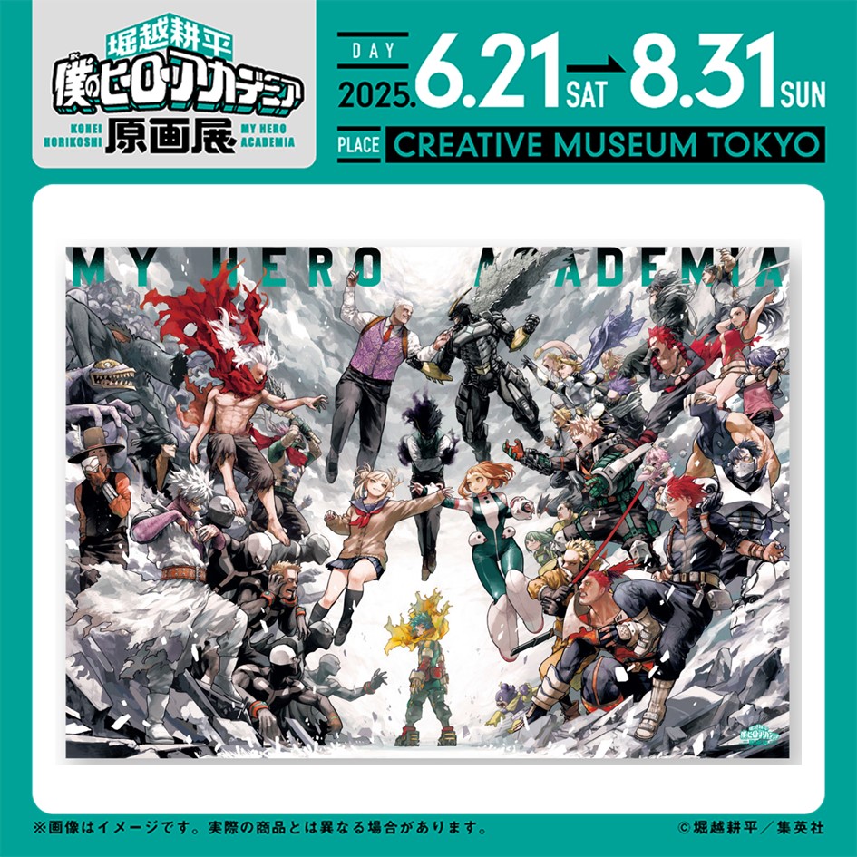 僕のヒーローアカデミア 原画展 ポスター ヒロアカ原画展 グッズ情報