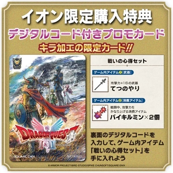 ドラゴンクエストIII そして伝説へ…』の後の世界を描く