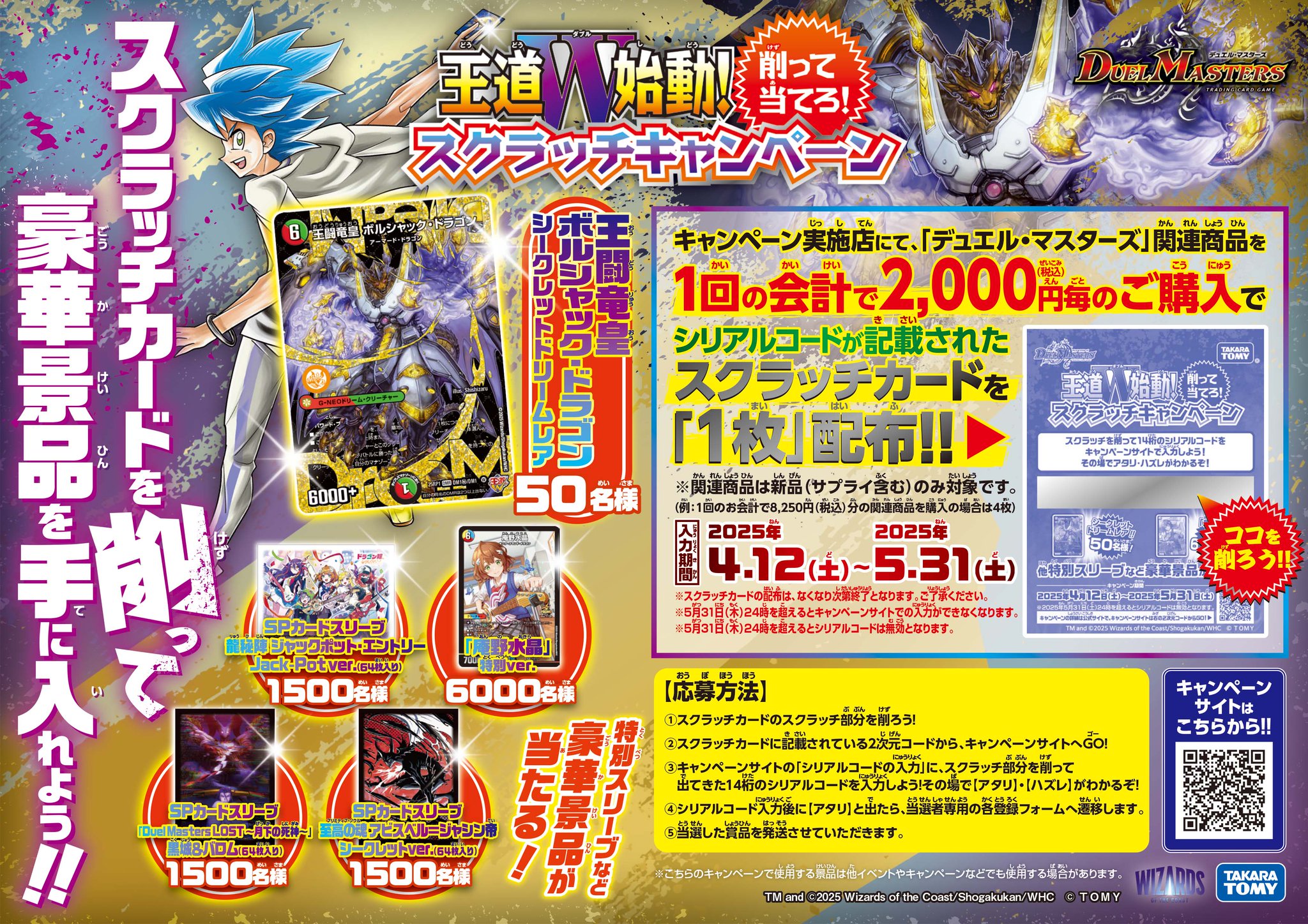 デュエマ 王道W始動! スクラッチキャンペーン 84枚セット デュエマ