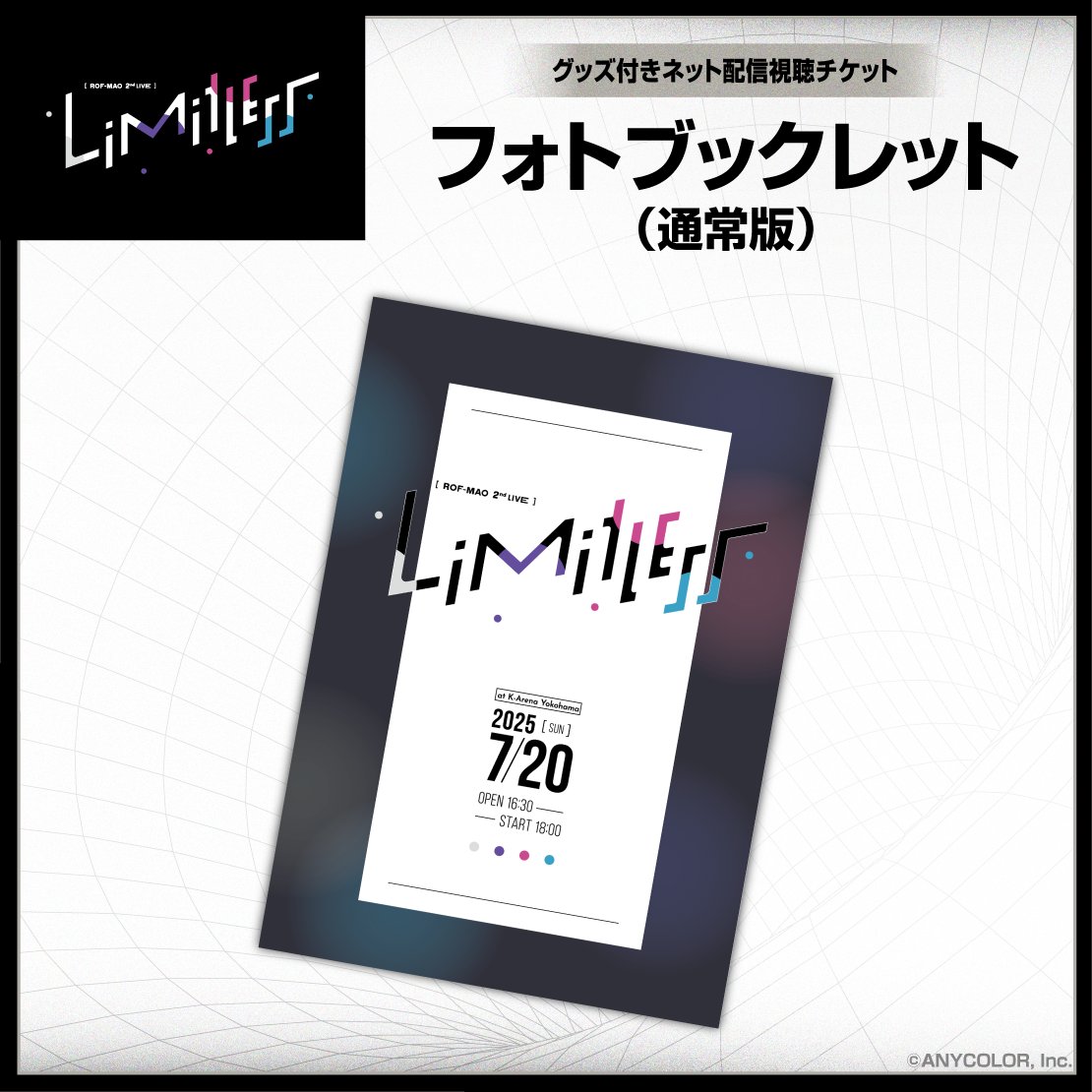 ROFMAO_2ndライブ Limitless 特典情報✨ ＼ ROF-MAO 2nd LIVE