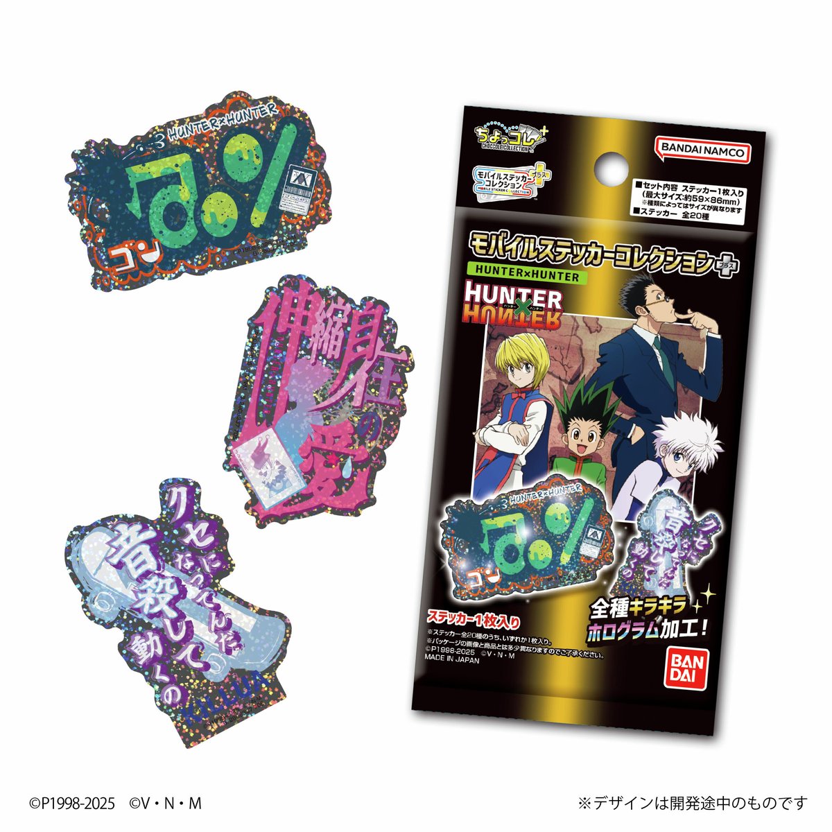 モバイルステッカーコレクション＋ HUNTER×HUNTER』が新登場📢✨ 全種