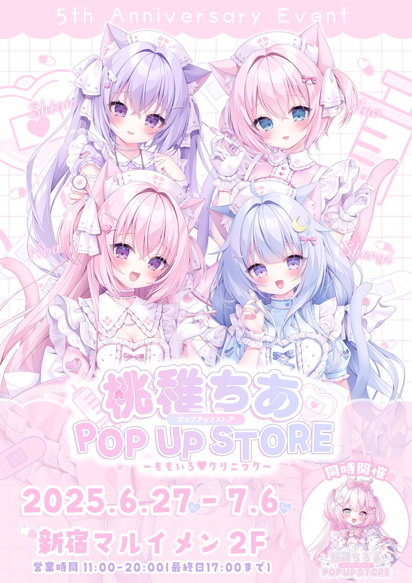 ╭━━━━━━━━━━━━━━╮ 🎀桃稚ちあPOPUP STORE