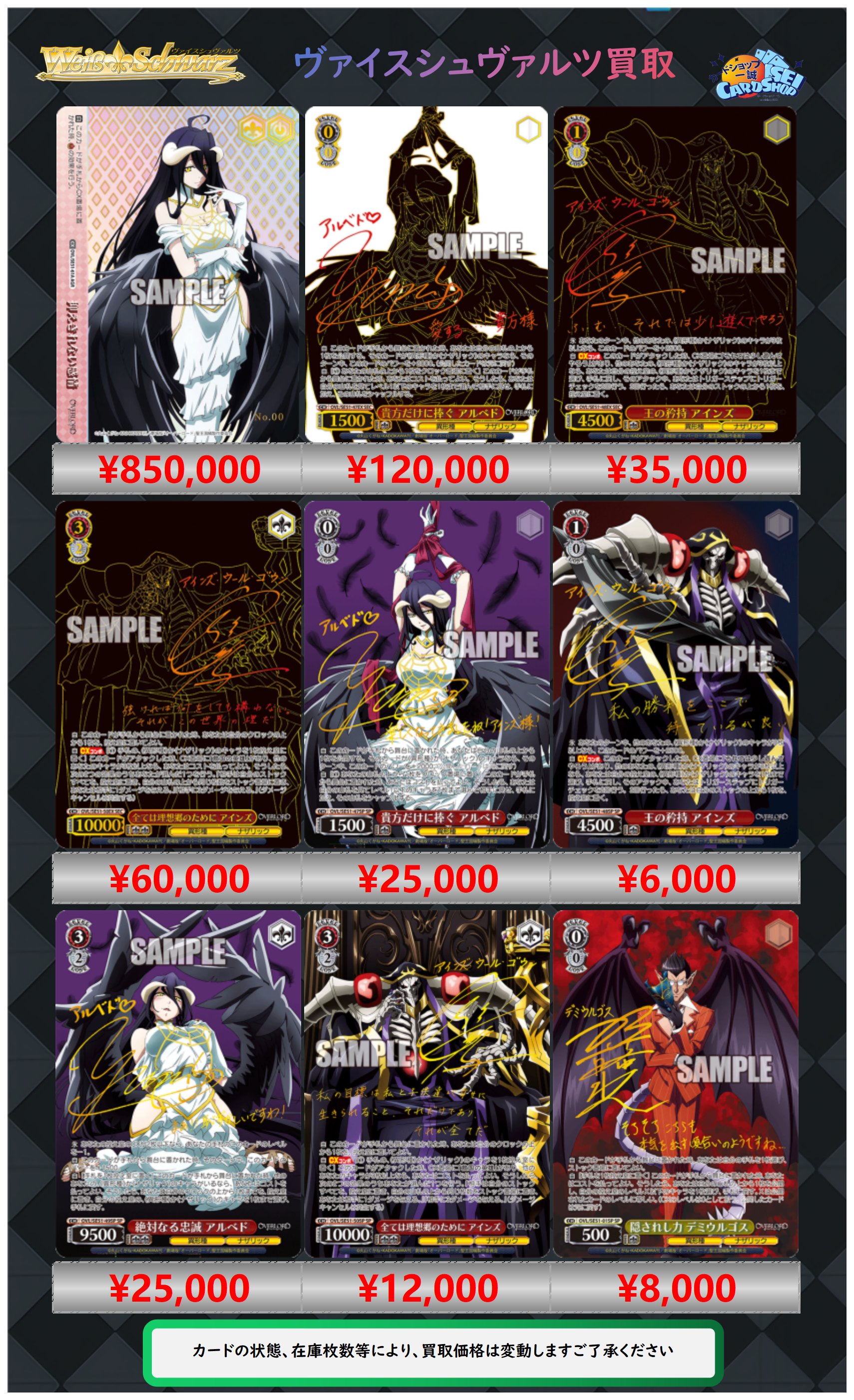 ヴァイス オーバーロード 全ては理想郷のために アインズ SEC サイン