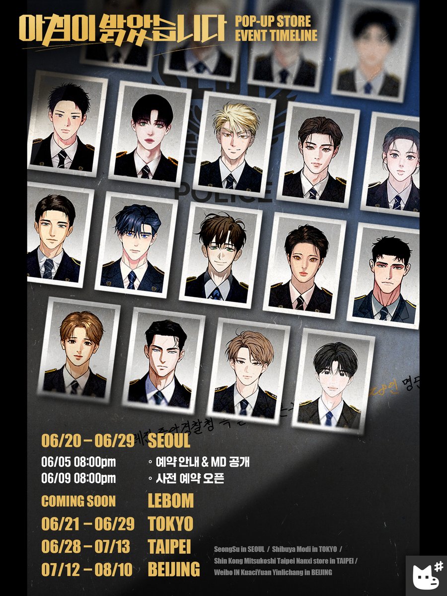 2025 LEZHIN: 아침이 밝았습니다 팝업스토어 DAYBREAK POP-UP STORE