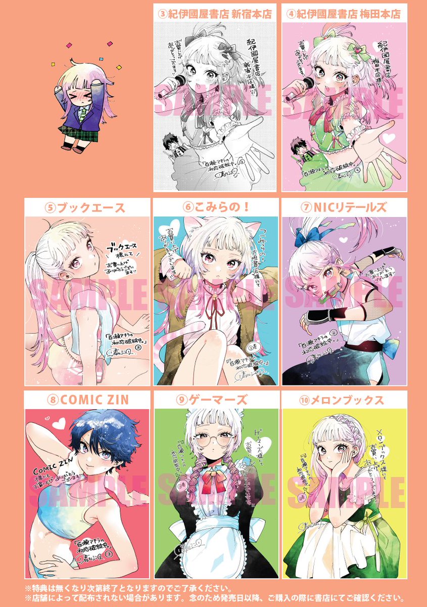 ✨㊗第③巻📢特典まとめ㊗✨/／ 『#百瀬アキラの初恋破綻中。③