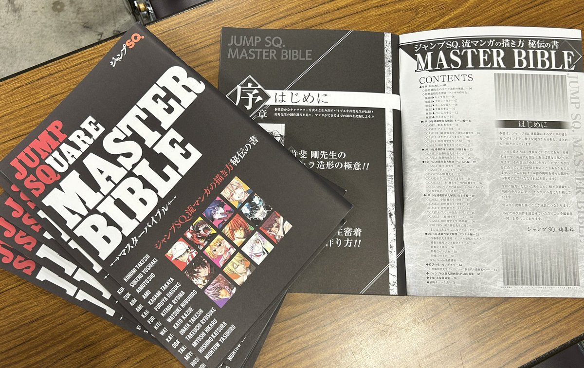 非売品】 チャレンジジャンプvol.3 ＋ JUMP SQ.マスターバイブル