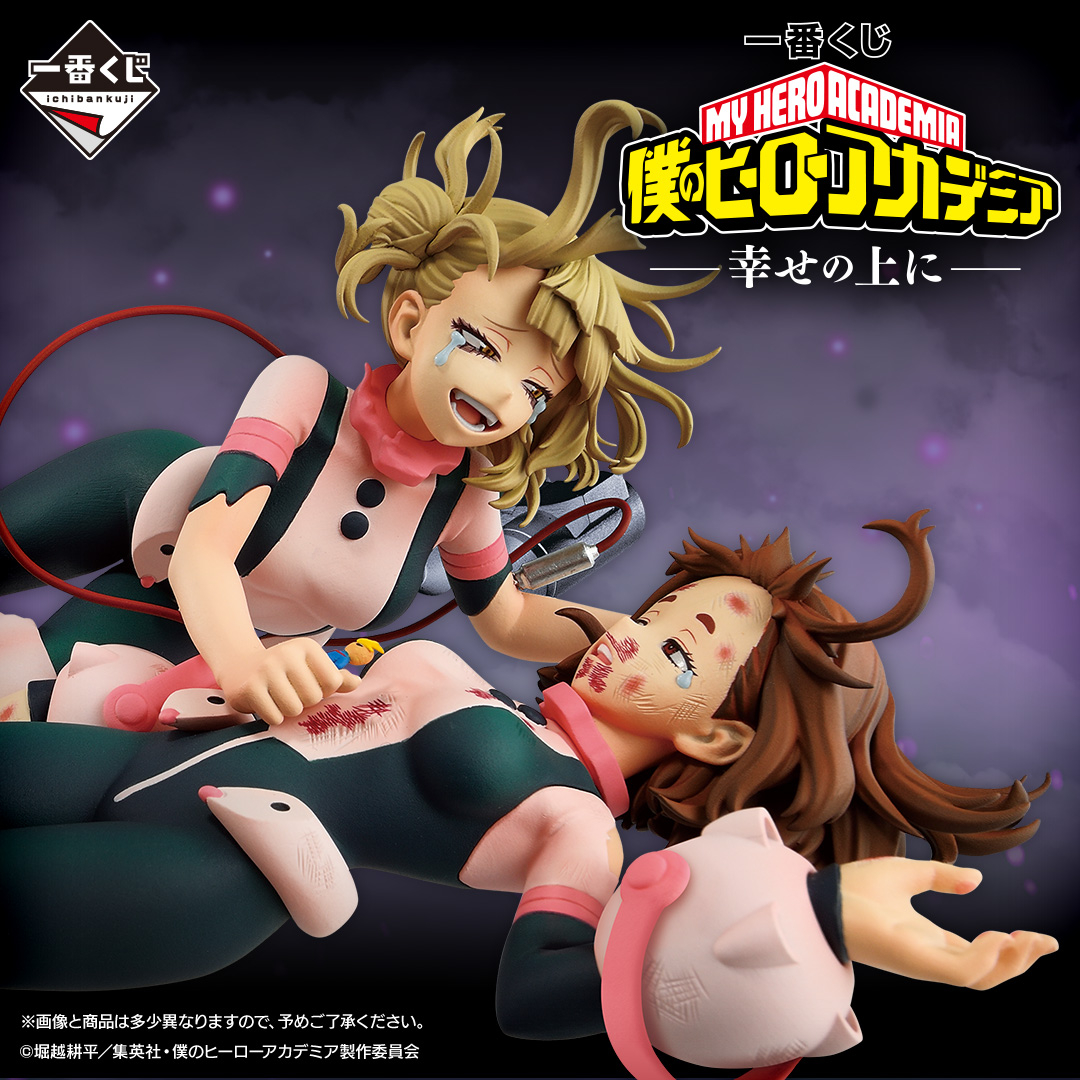 ◤ ◥ 発売決定‼️ ◣ ◢ 『一番くじ 僕のヒーローアカデミア -幸せの