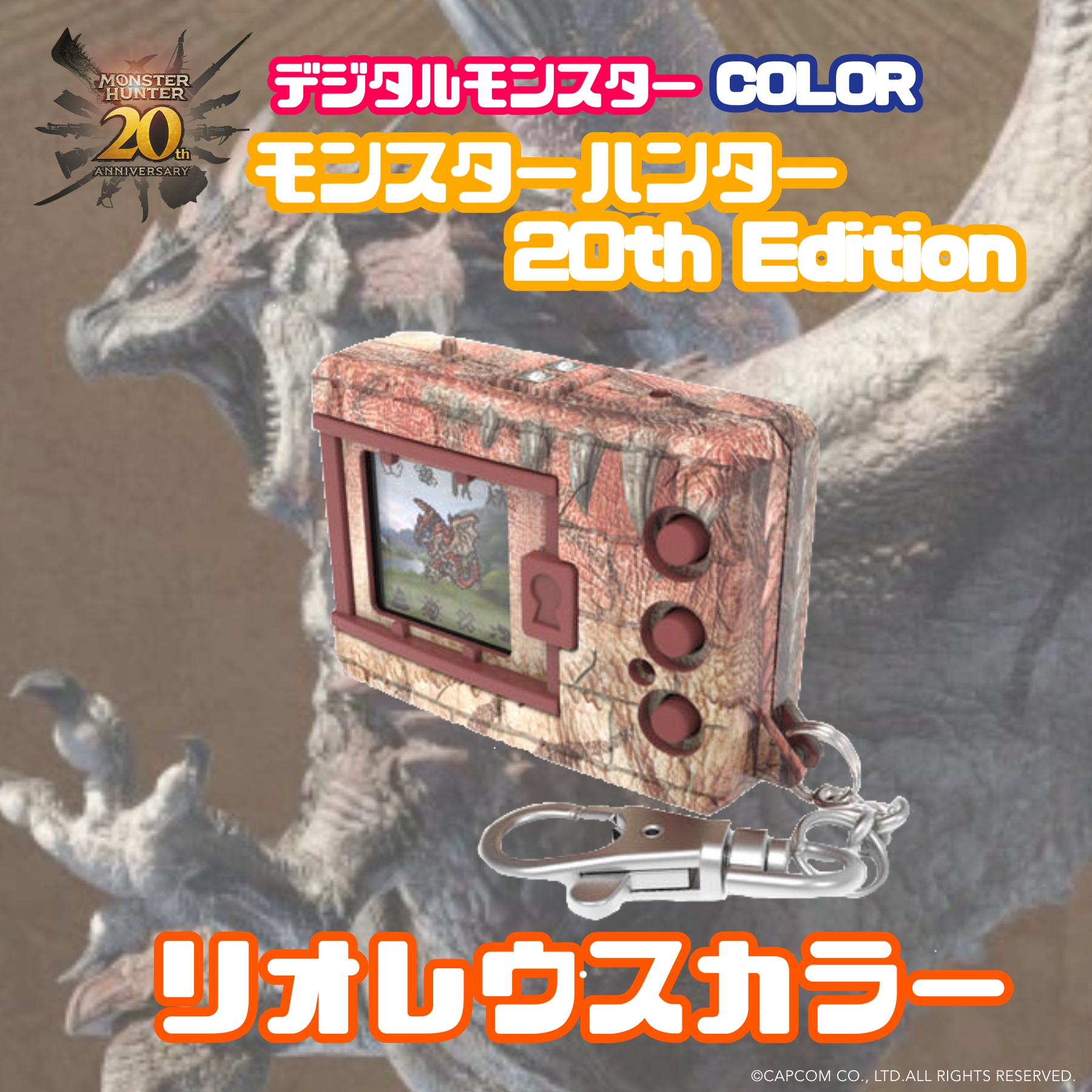 新品 未開封 デジタルモンスター COLOR モンスターハンター 2個
