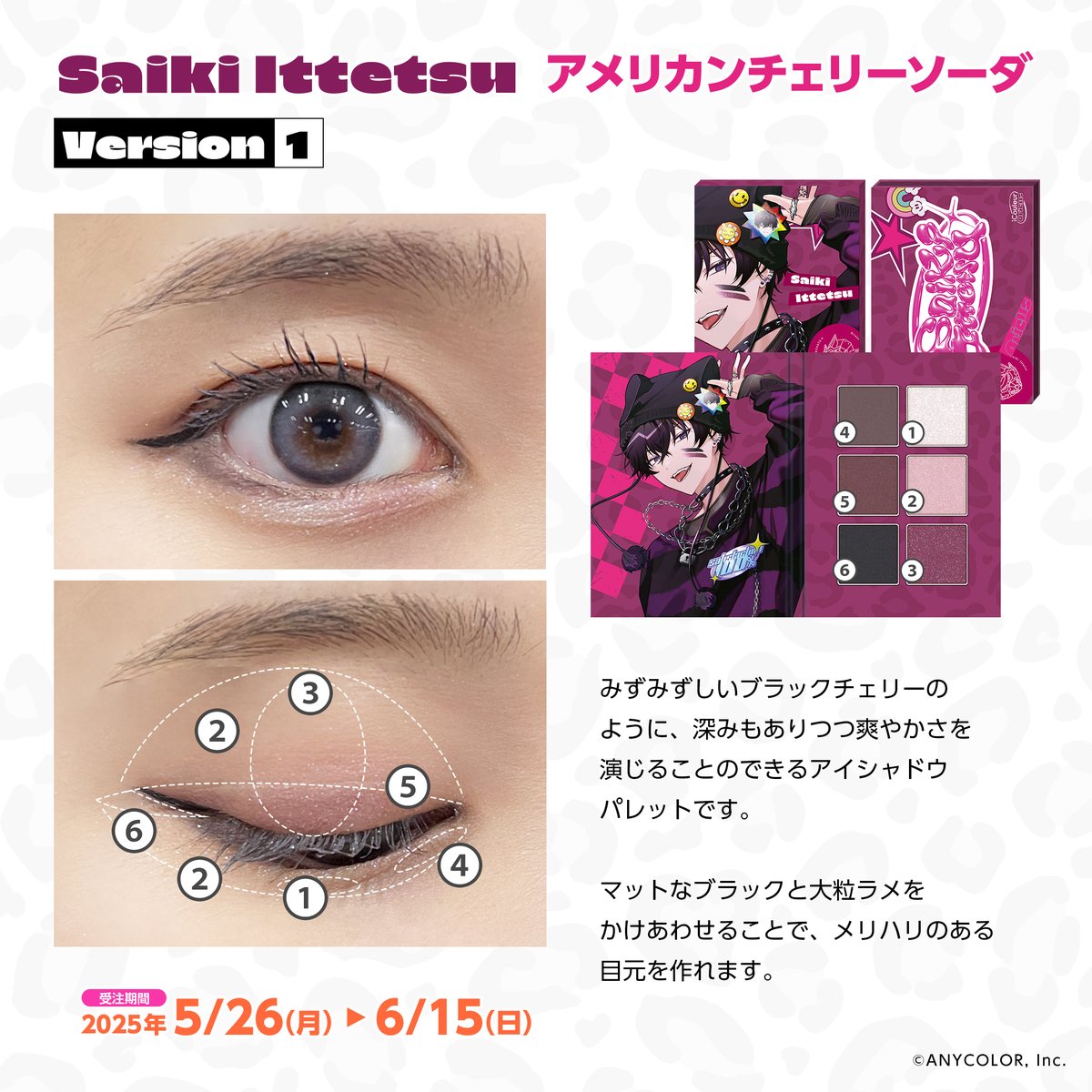 実際のメイク画像（Ver1）を公開 ／ 現在受注販売している #Oriens