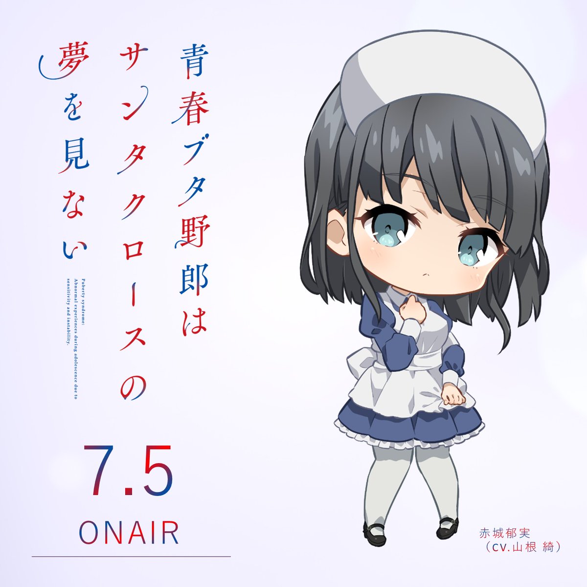 青ブタ」大学生編 新SDイラスト解禁🐷 ￣￣￣￣￣￣￣￣￣￣￣ ◇赤城