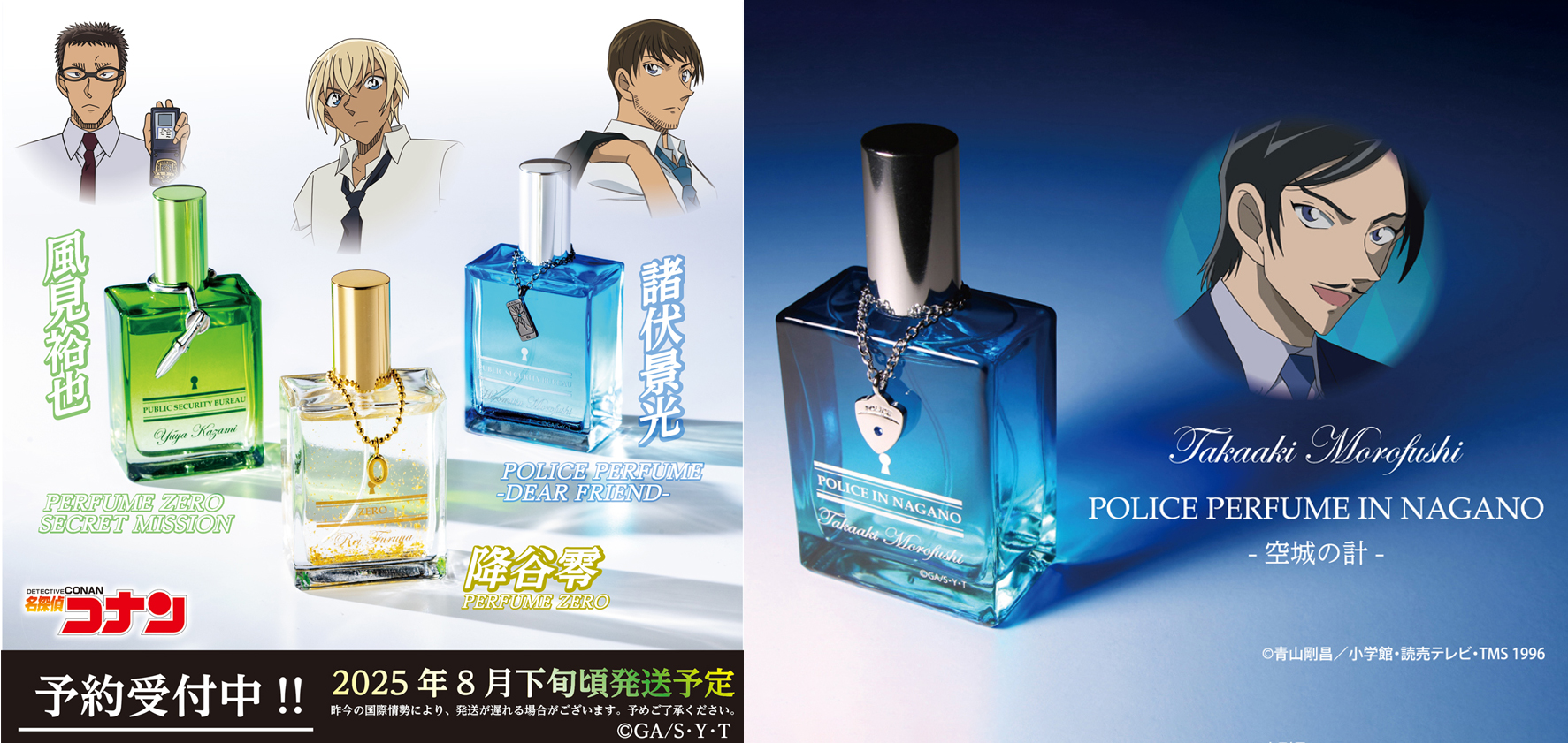 ☆名探偵コナン 降谷零 香水 特別版 パフューム ゼロ☆ 名探偵コナン