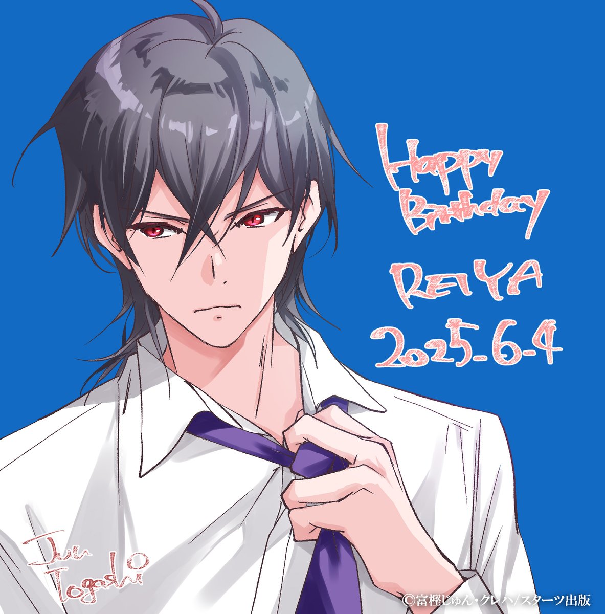 ━━*＼HAPPY BIRTH DAY／*━━ 6月4日は、玲夜の誕生日です