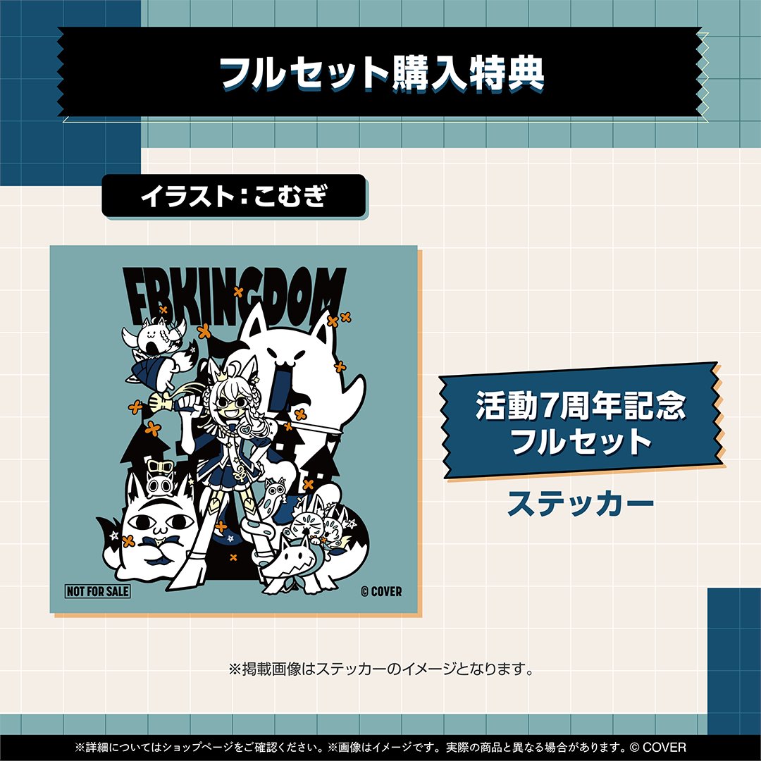 ┊ꕤꕤꕤ 7周年記念グッズ発売 ꕤꕤꕤ┊ ／ 今年も持ってて欲しい