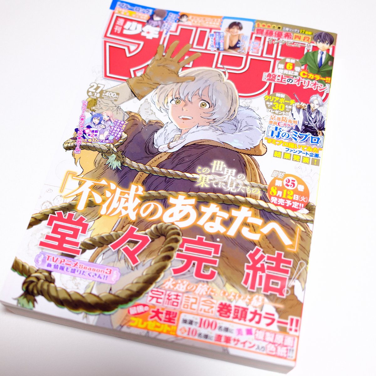 不滅のあなたへ 1~22巻セット全初版・帯付き 不滅のあなたへ 1〜22巻