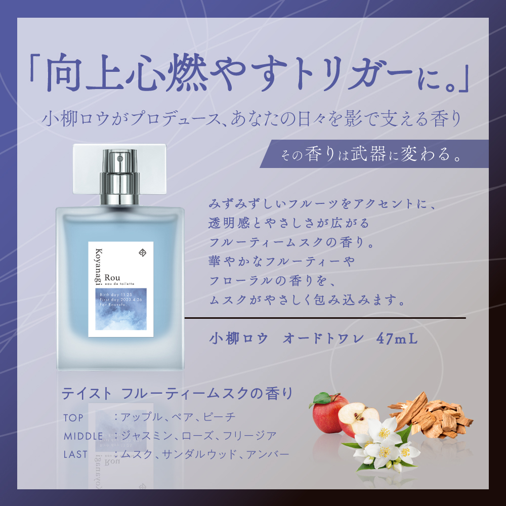 にじさんじ × #Anideal】 本日は小柳ロウさんの香水のご紹介です