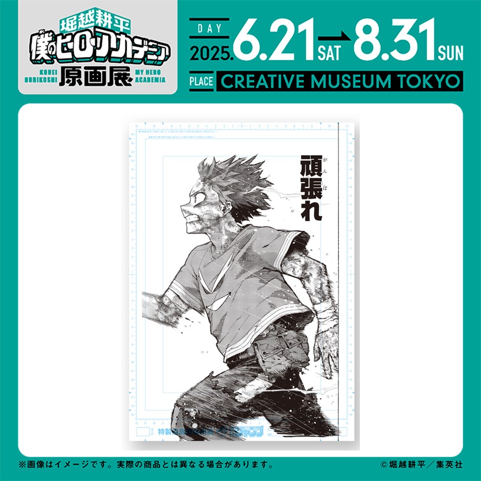 ヒロアカ原画展 グッズ情報】 □デジタル原稿プリント 緑谷出久 名