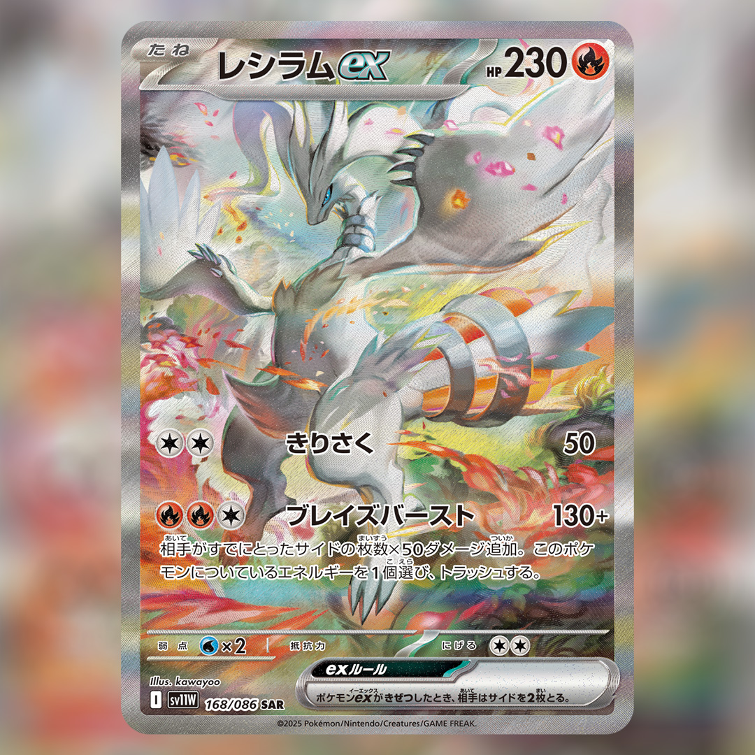 拡張パック「ブラックボルト」「ホワイトフレア」収録のゼクロムexと