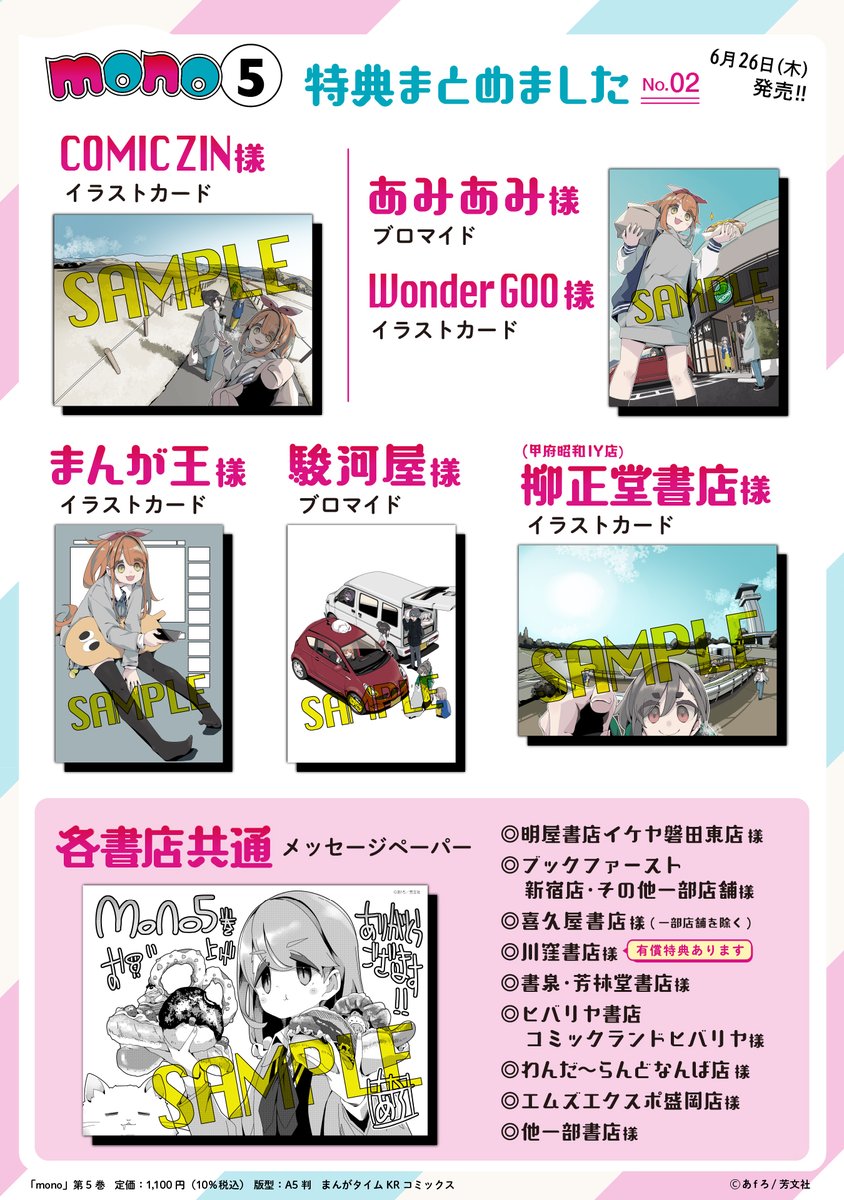 mono のコミックス最新5巻は6月26日発売です！ ちょっと気が早いです