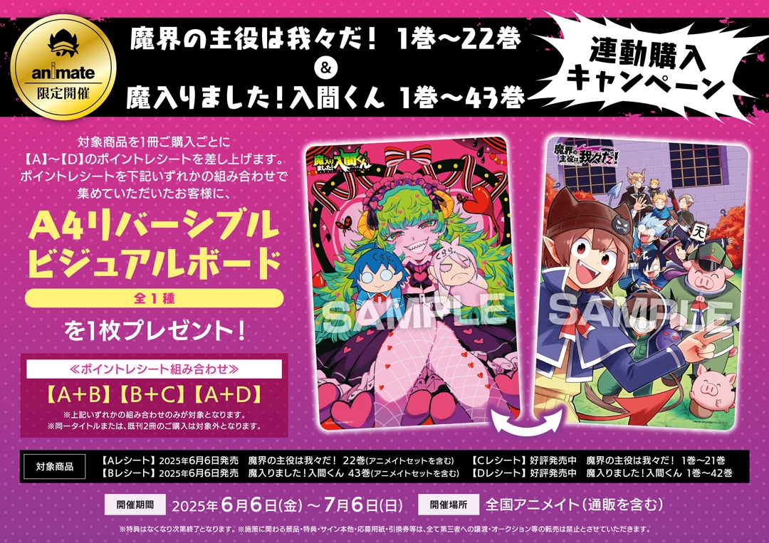明日6/6（金）発売の「魔入りました！入間くん 43巻」と「魔界の主役は
