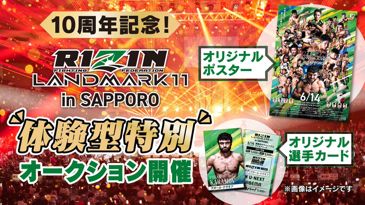 RIZIN×クレマス オリジナルAIポスター 9枚セット RIZIN×クレマス