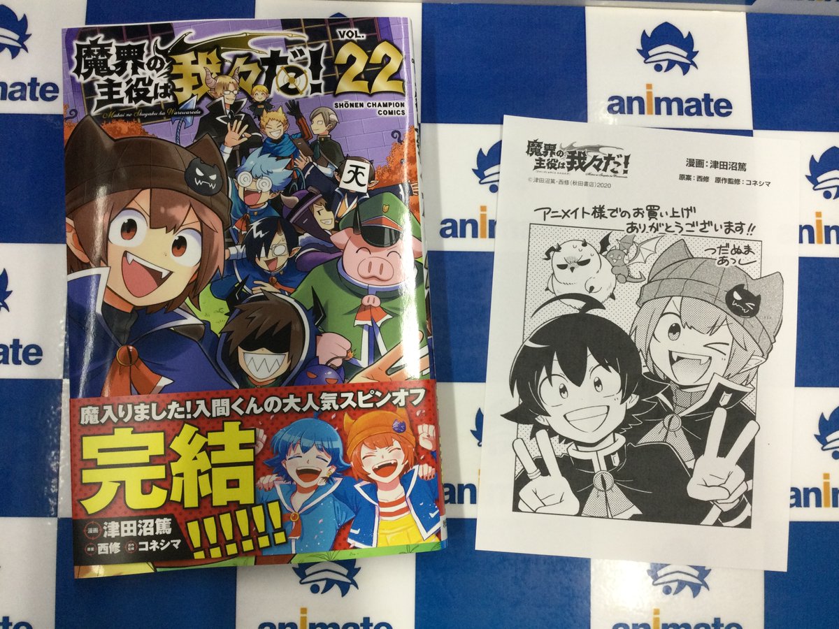 📚新刊情報📚】 少年チャンピオン・コミックス 『魔界の主役は我々だ
