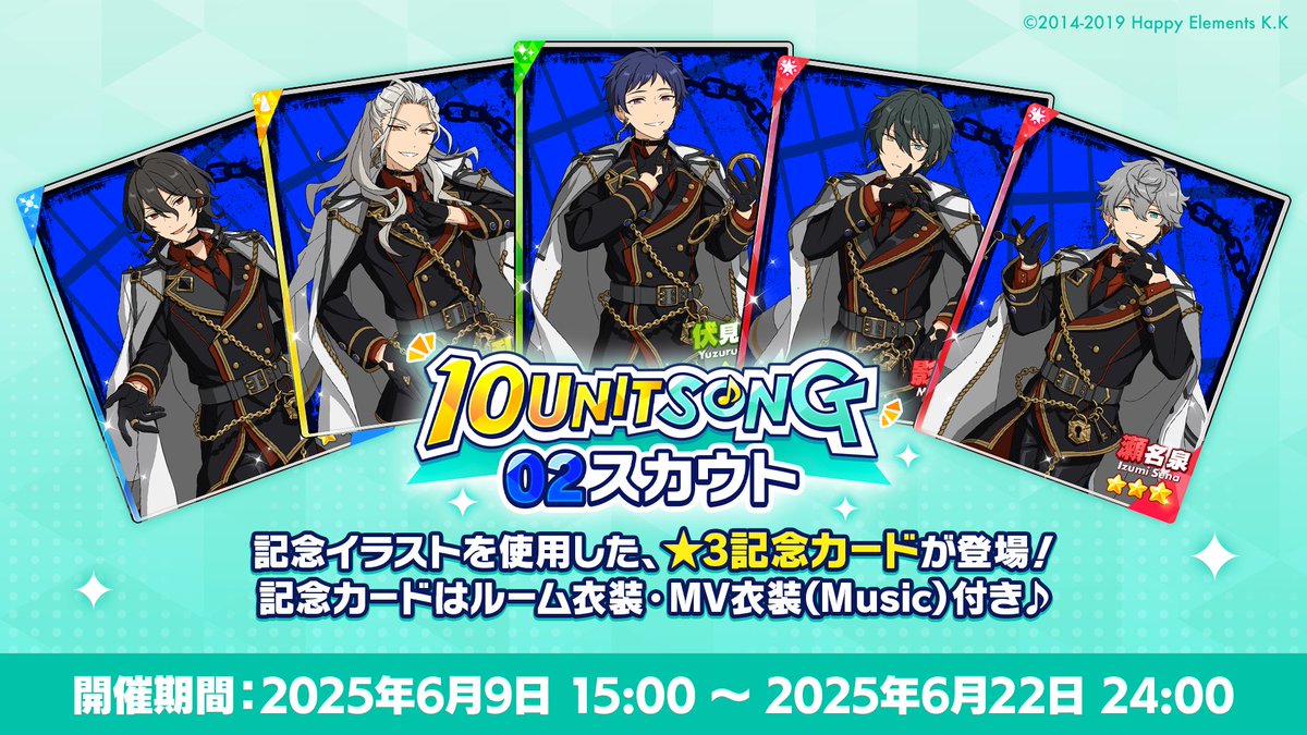 お知らせ】 本日15時〜 『Graceful Punishment』記念スカウトを開始
