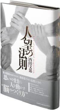 経営者・必読の書 脳は錯覚する臓器である！ 「強運の法則」 「天運の