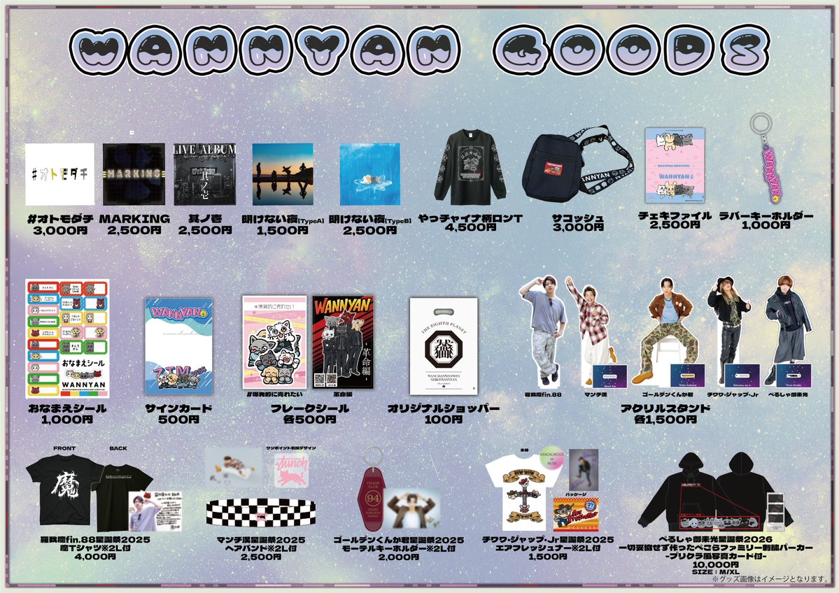 📢お知らせ 数量限定!! 渋レボツアーでわんにゃんグッズを500円以上ご