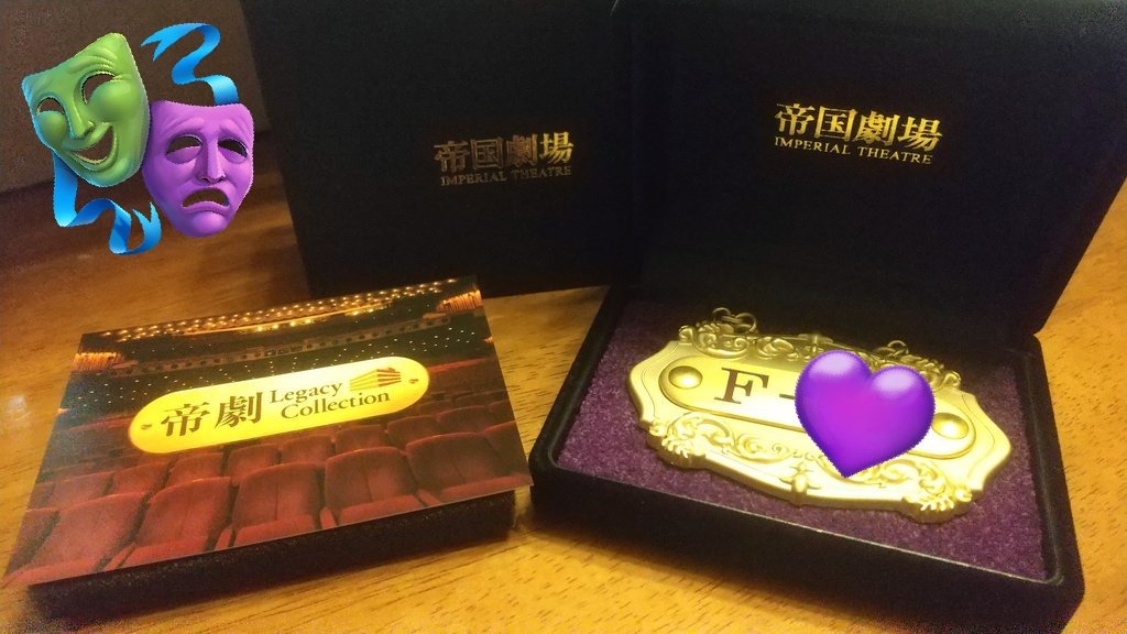 帝国劇場座席プレート記念グッズをGET!! 2階席か1階席かわからないけど