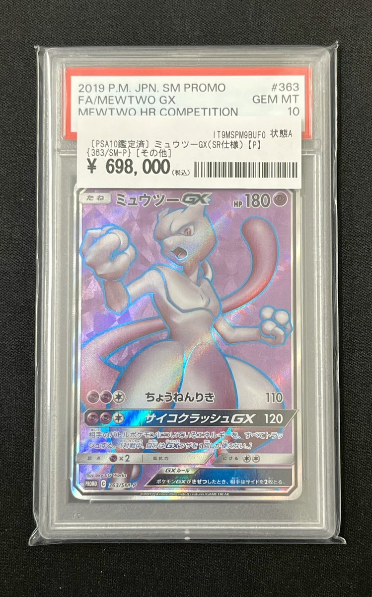 🧬 🧬 カードコレクト商品情報 🧬 🧬 ミュウツー、再来…‼️ 争奪戦
