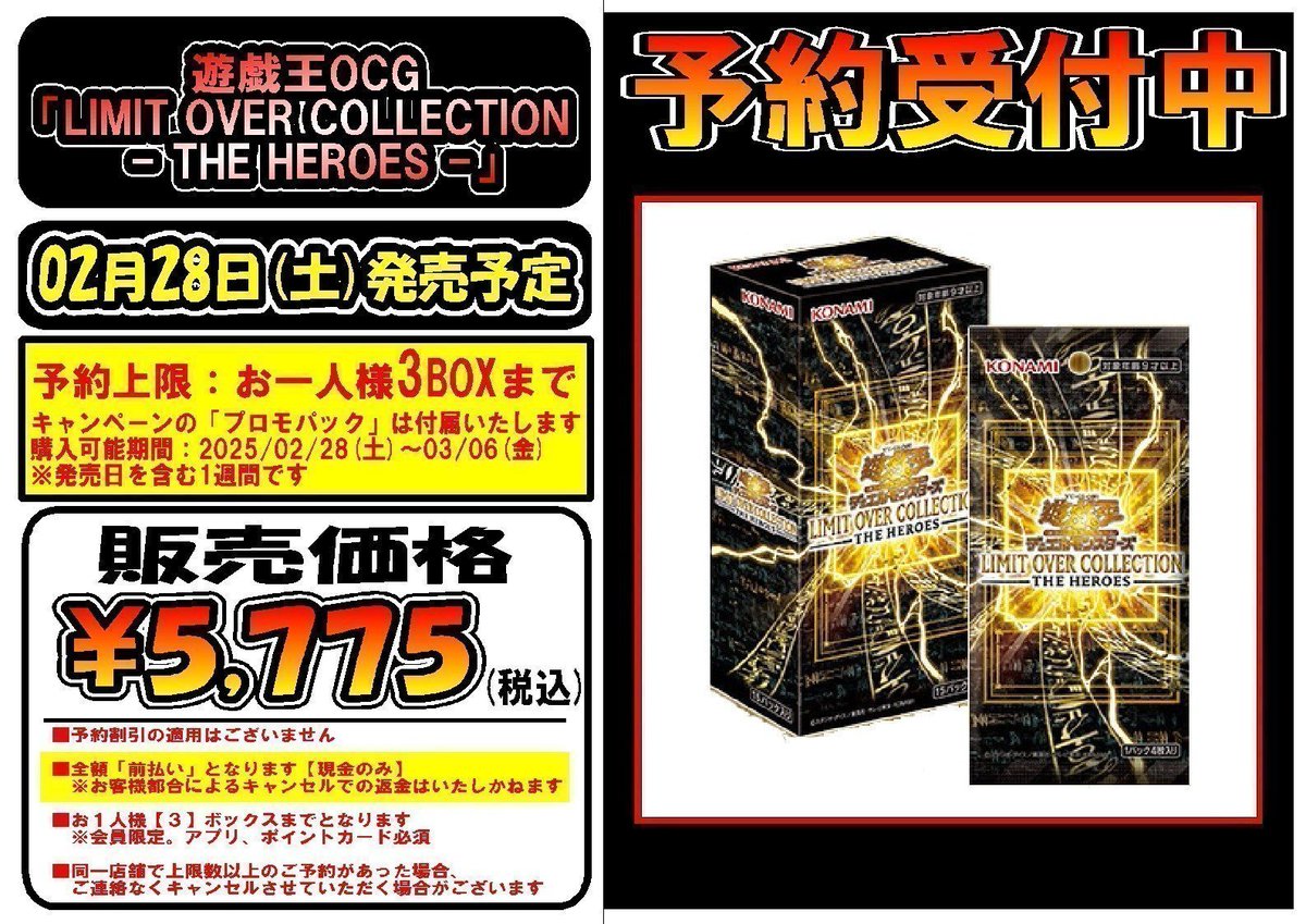 📢遊戯王予約情報📢】 2月28日発売予定 「LIMIT OVER COLLECTION -THE