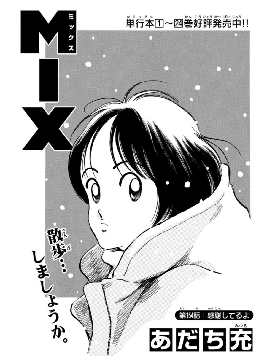 あだち充情報【公式】 (@mitsuru_mix) / Posts / X