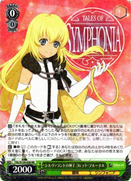 RR コレット×1 アーチェ×2 ヴァイスシュヴァルツ テイルズ ヴァイス