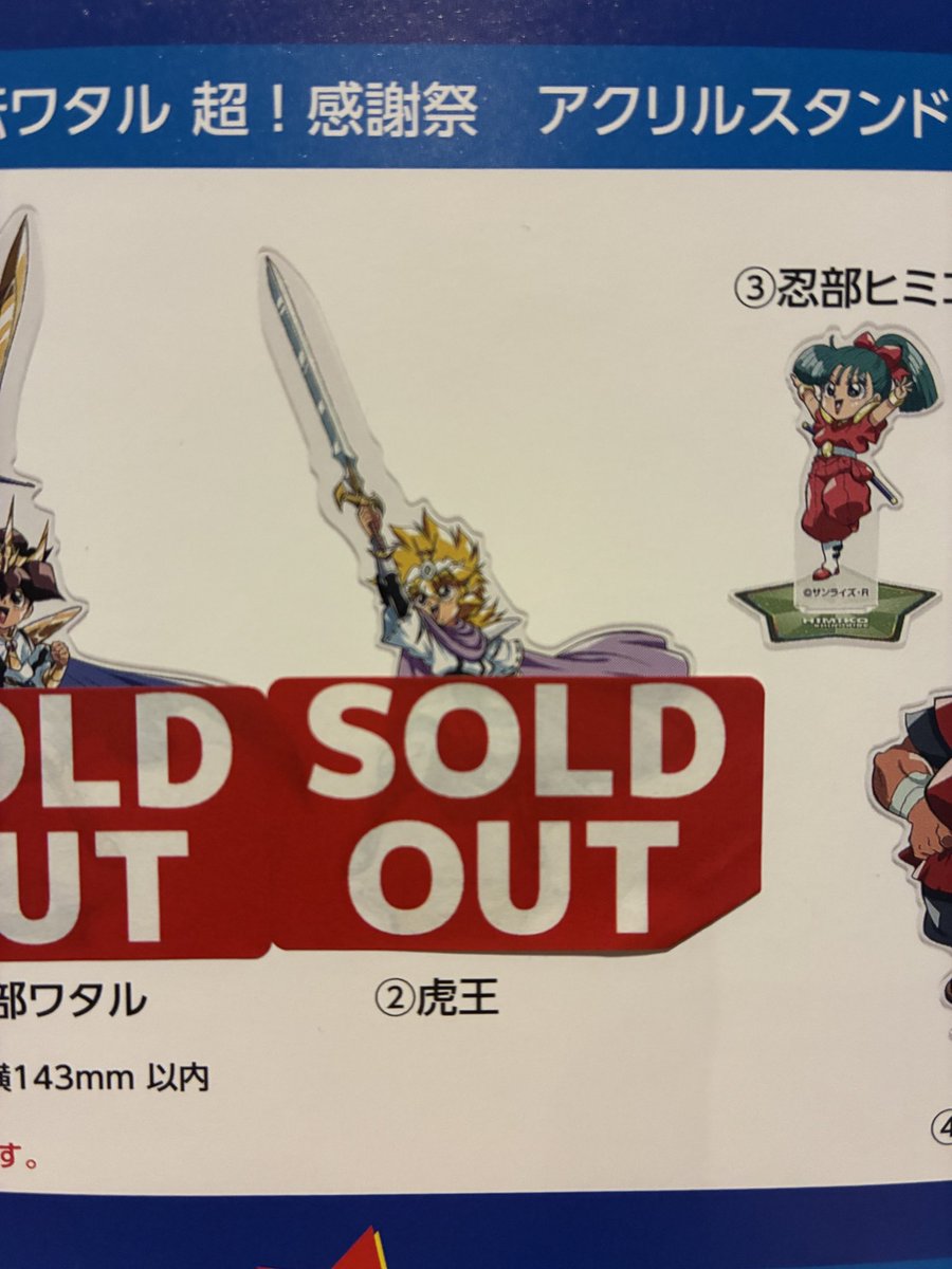 ⚠️#ワタル超感謝 物販情報⚠️ 下記の商品につきまして、ご好評