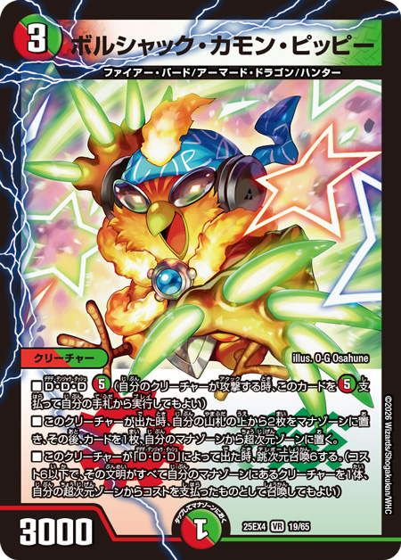 デュエルマスターズ】新カード《ボルシャック・カモン・ピッピー》が