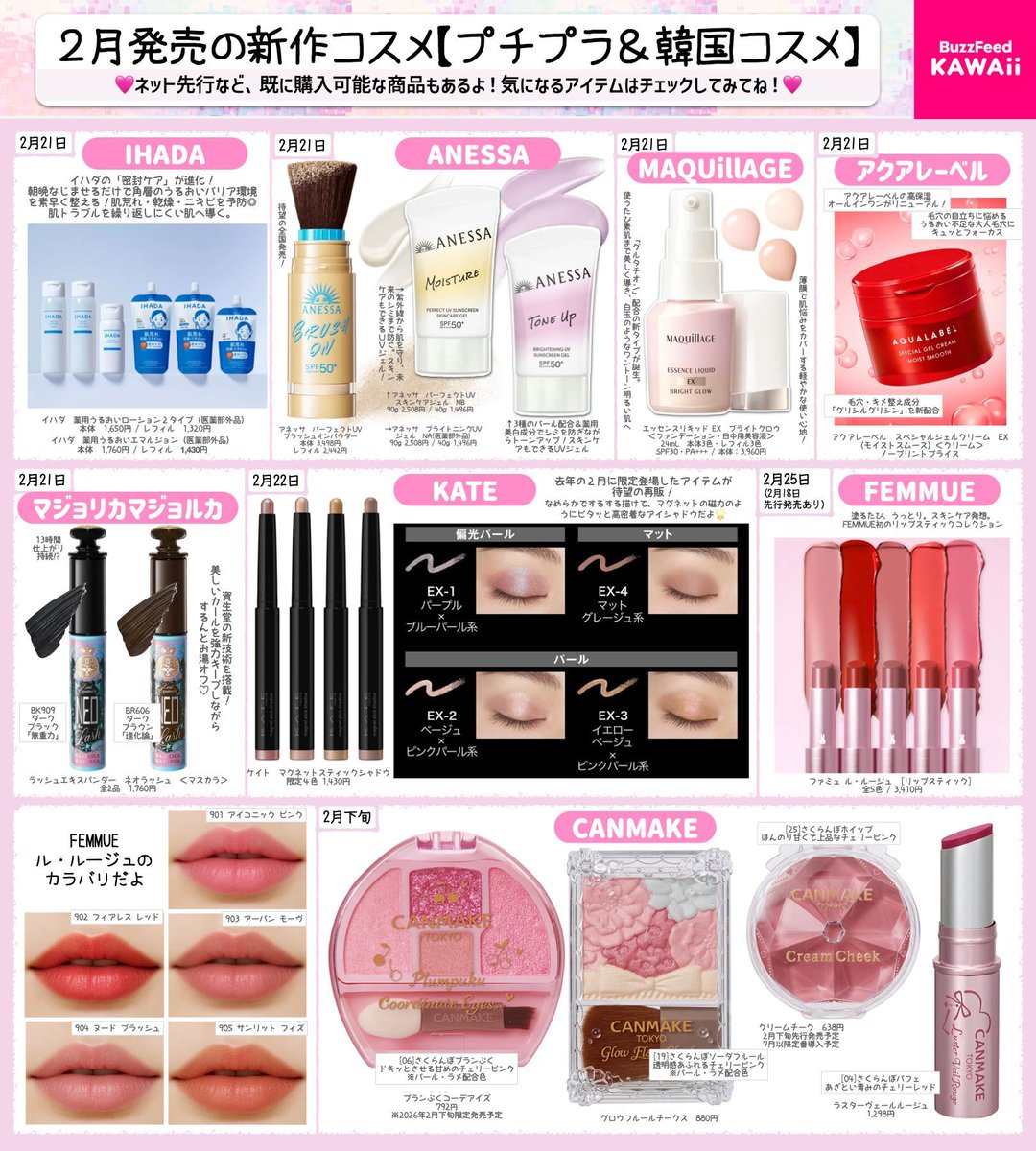 2月発売】新作プチプラ&韓国コスメが大豊作じゃ〜🙌 特に気になるのは