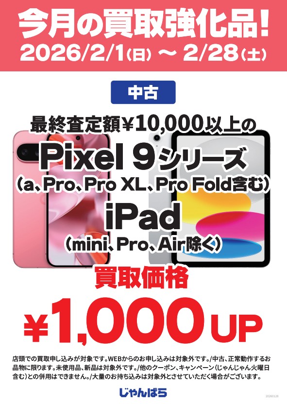 じゃんぱら渋谷宇田川店 (@janpara_jud) / Posts / X