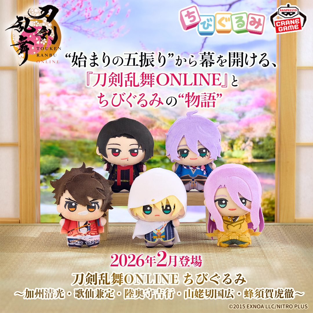 プライズ】 ／ 刀剣乱舞 ONLINE ちびぐるみ ～加州清光・歌仙兼定