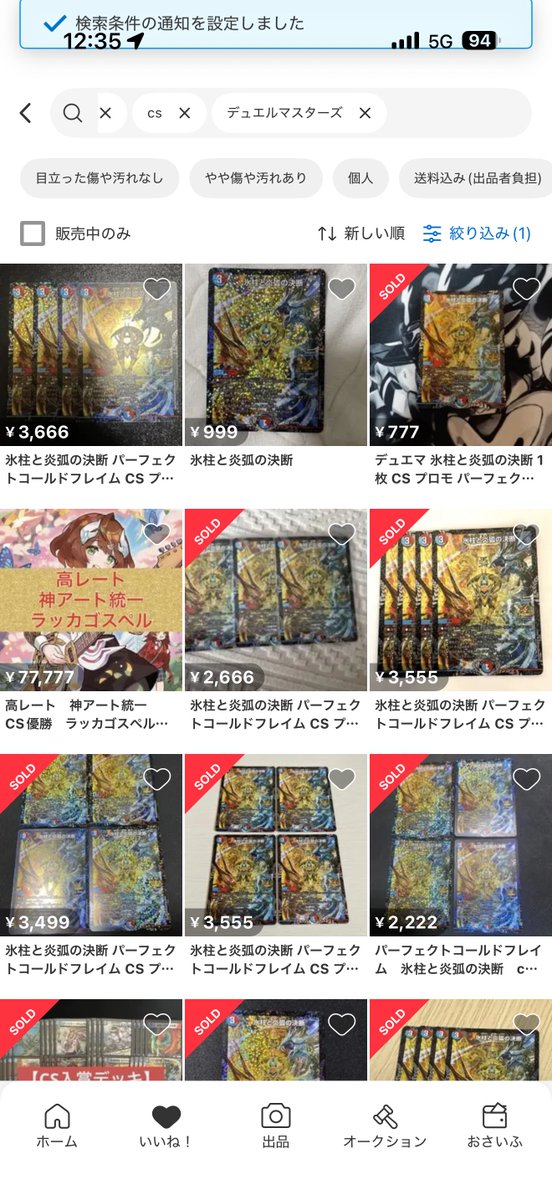 高騰情報】 氷柱と炎弧の決断 パーフェクトコールドフレイム CS 4枚