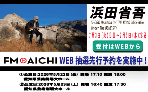 チケット予約受付開始！／ 浜田省吾【@ShogoHamadaInfo】🎤 ✨SHOGO