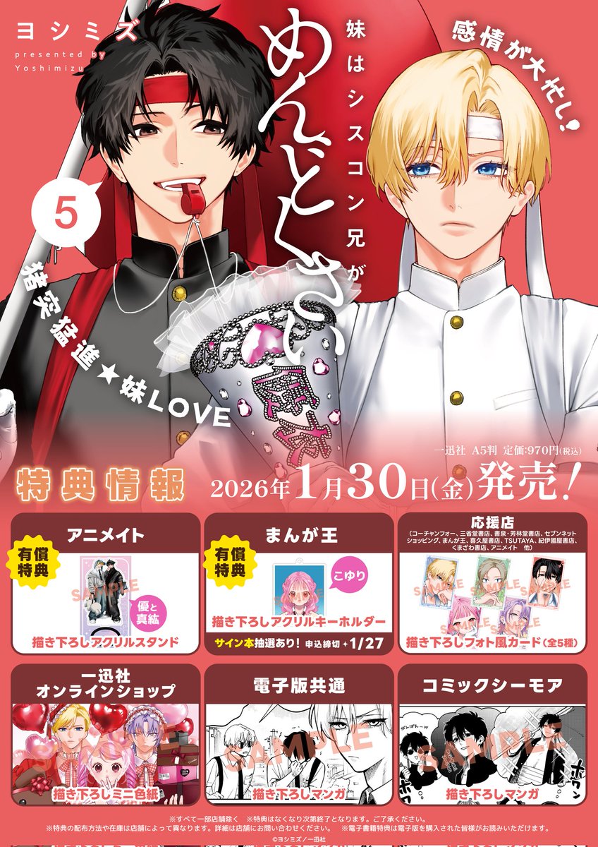 コミック特典情報】 \本日入荷📕/ #妹はシスコン兄がめんどくさい 5