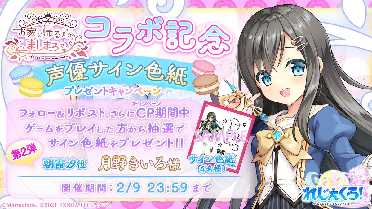 🍰#ましまろ × #れじぇくろ コラボ記念！色紙🎁キャンペーン 第2弾