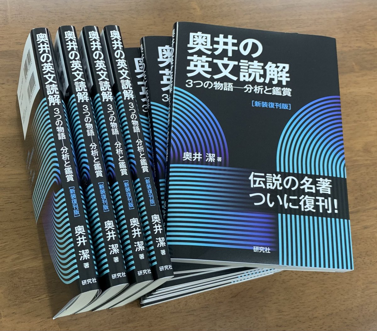 奥井の英文読解 3つの物語・分析と鑑賞 奥井の英文読解: 3つの物語